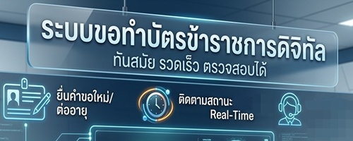 พนักงานราชการ