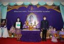 พิธีรับตราพระราชทาน​ “บ้านนักวิทยาศาสตร์น้อย​ ประเทศไทย” ปีการศึกษา​ 2563