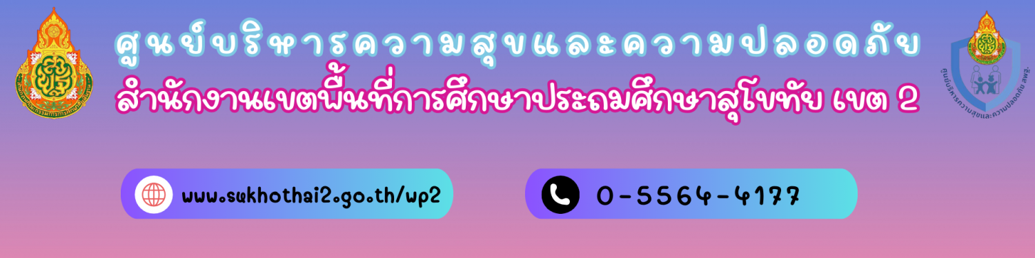 กลุ่มส่งเสริมการจัดการศึกษา