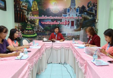 ประชุมพิจารณากลั่นกรองงบประมาณ โครงการอาหารกลางวัน ในโรงเรียนประถมศึกษา ครั้งที่ 3/2568