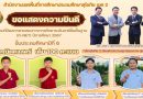 แสดงความยินดีนักเรียนสอบโอเน็ตคะแนนเต็ม 100