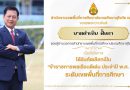 “ข้าราชการพลเรือนดีเด่น ประจำปี พ.ศ. 2568” ระดับเขตพื้นที่การศึกษา
