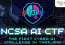 ประชาสัมพันธ์เชิญชวน เข้าร่วมการแข่งขัน NCSA AI CTF 2026