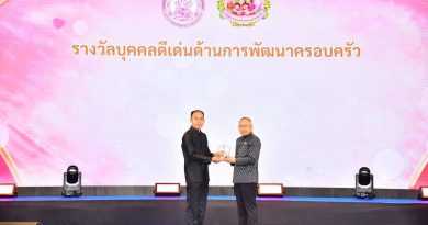 โล่ประกาศเกียรติคุณ “บุคคลดีเด่นด้านการพัฒนาครอบครัว” ประจำปี 2569