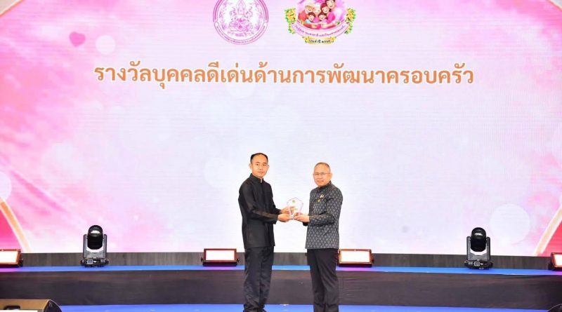 โล่ประกาศเกียรติคุณ “บุคคลดีเด่นด้านการพัฒนาครอบครัว” ประจำปี 2569