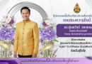 รางวัลคุรุสภา จังหวัดสุโขทัย ประจำปี 2569