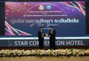โล่รางวัลผู้ทำคุณประโยชน์ทางด้านการศึกษา ผู้บริหารการศึกษา ระดับดีเด่น ประจำปี 2568
