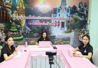 ร่วมประชุมการชี้แจงแนวทางการขับเคลื่อนโครงการโรงเรียนส่งเสริมความปลอดภัย