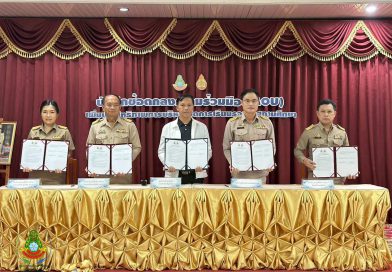 ร่วมลงนาม MOU การบริหารจัดการนักเรียนที่มีความจำเป็นพิเศษ