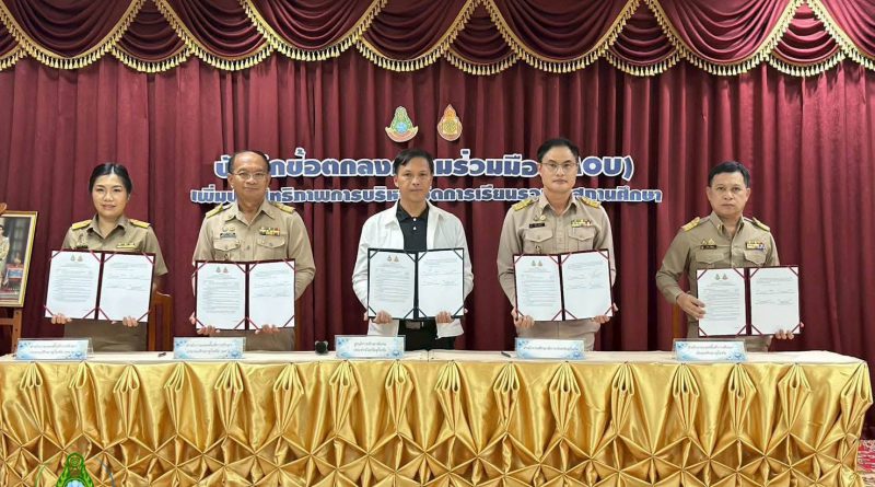 ร่วมลงนาม MOU การบริหารจัดการนักเรียนที่มีความจำเป็นพิเศษ
