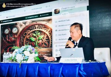 วิทยากรอบรมหลักสูตรต้นกล้าข้าราชการ