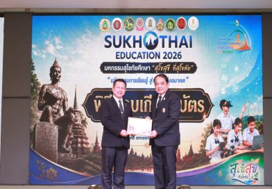 ประชุมการยกระดับการจัดการเรียนรู้เชิงพื้นที่การศึกษาที่ยืดหยุ่น