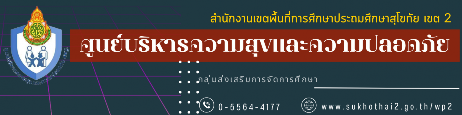 กลุ่มส่งเสริมการจัดการศึกษา